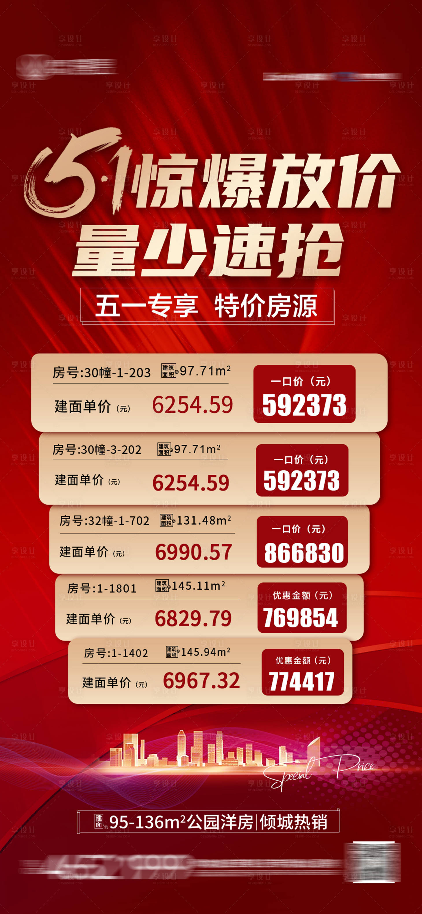 源文件下载【五一特价房海报】编号：45080009750799972