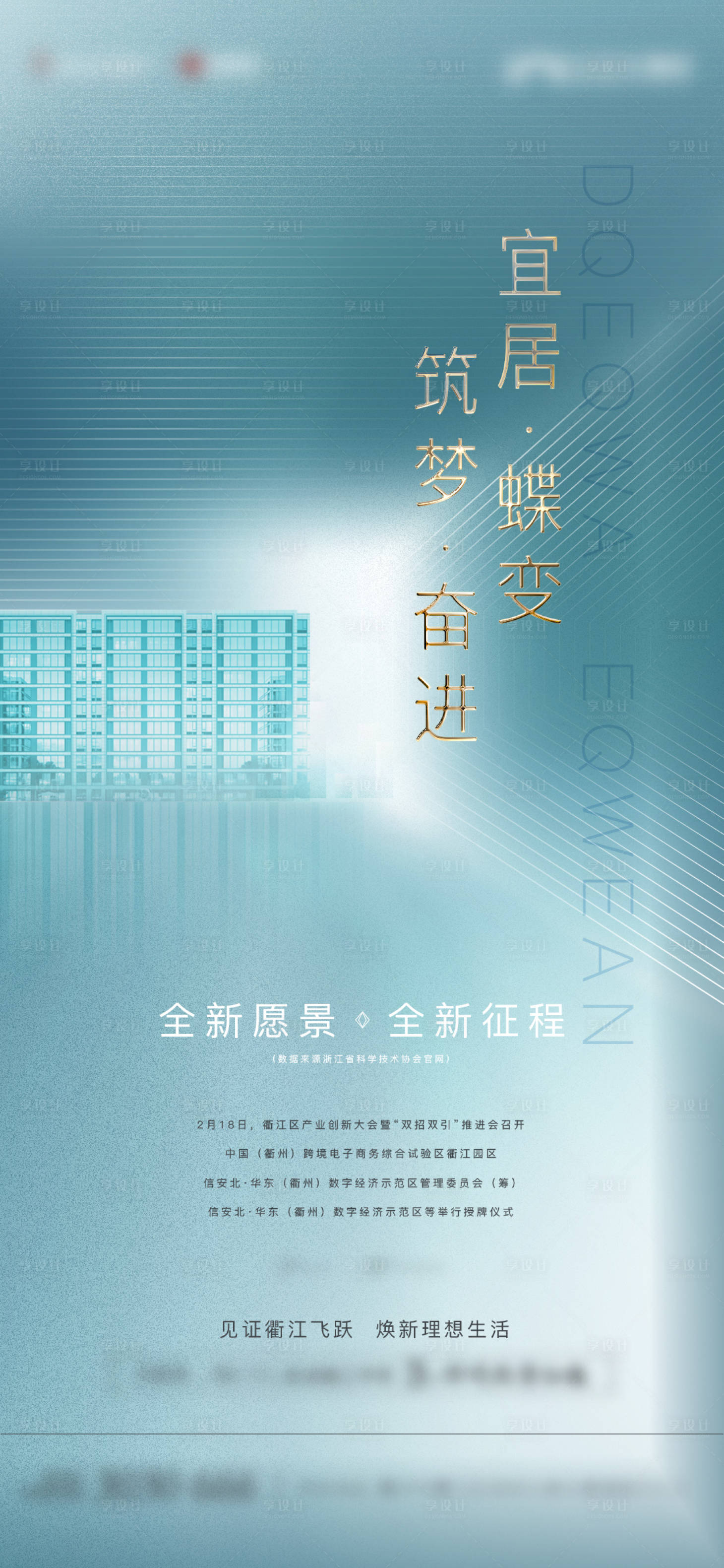 源文件下載【享設(shè)計(jì)】搜索編號(hào)：58680009347532014【地產(chǎn)海報(bào)】