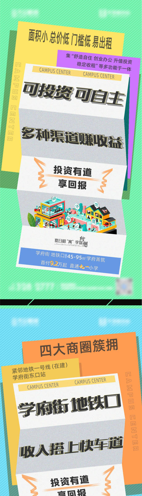 源文件下载【地产投资海报】编号：36840009737268801