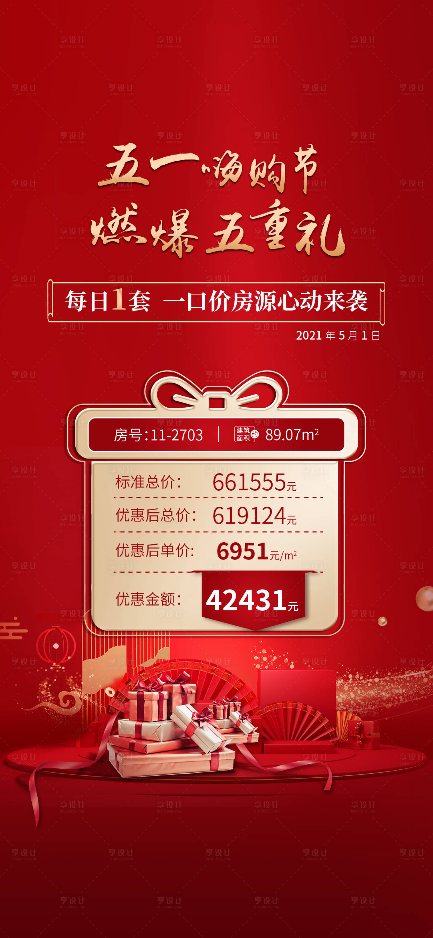 源文件下載【享設計】搜索編號：61930009407731652【特價房海報】