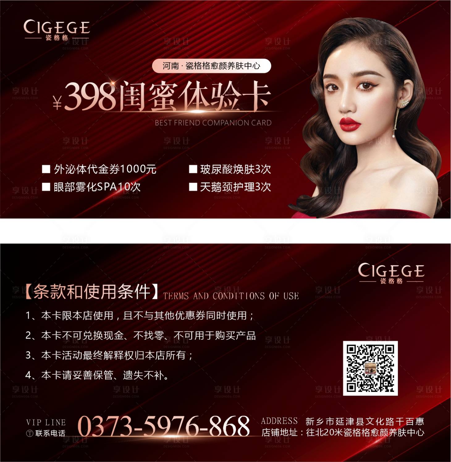 源文件下載【享設計】搜索編號：92350009742322243【閨蜜卡醫(yī)美活動卡】