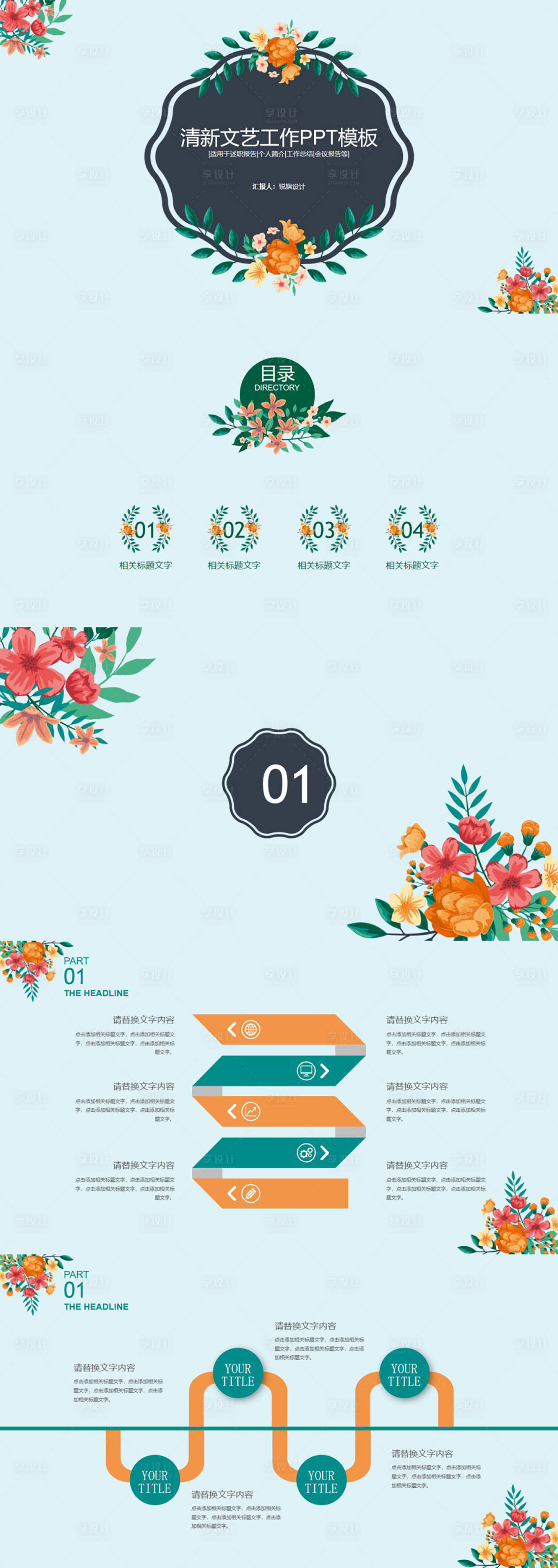 源文件下载【享设计】搜索编号：66400009501112684【小清新花束通用ppt】