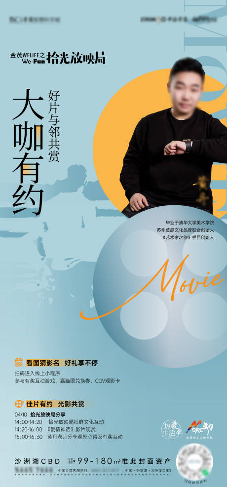 源文件下载【享设计】搜索编号：62080009439514514【电影活动海报】