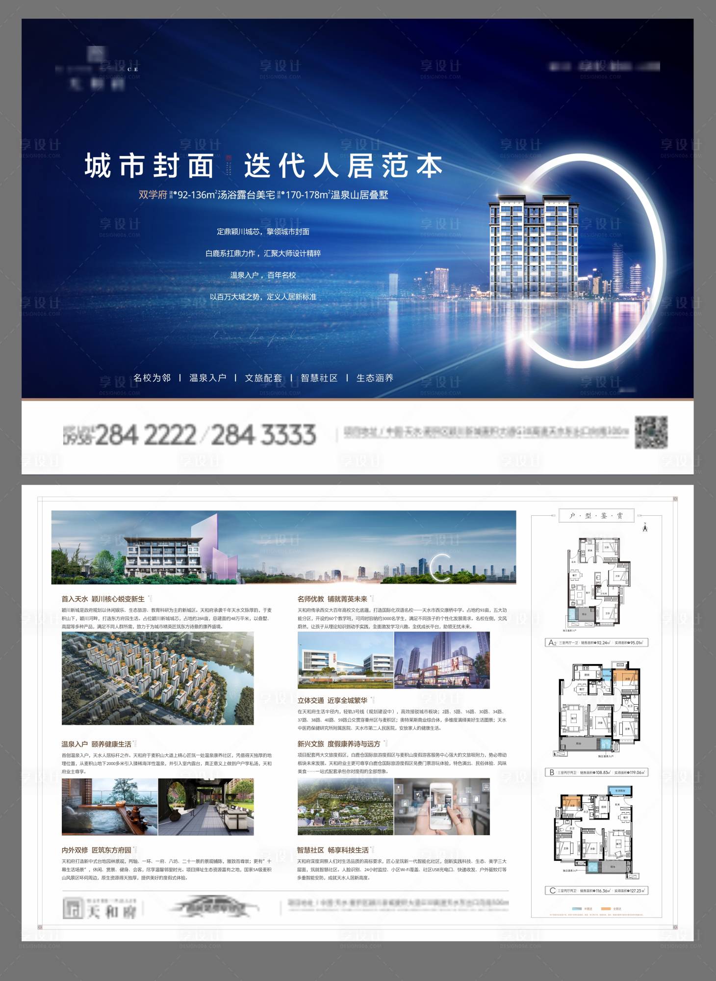 源文件下載【享設計】搜索編號：30670009731743594【地產dm海報】