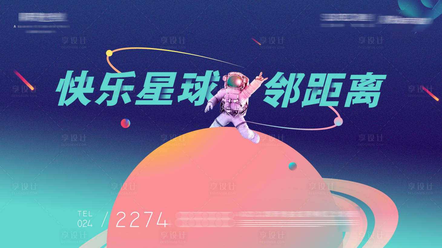 源文件下载【快乐星球合影活动展板】编号：96950009276047336