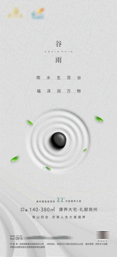 源文件下载【谷雨节气海报】编号：55160009459666185