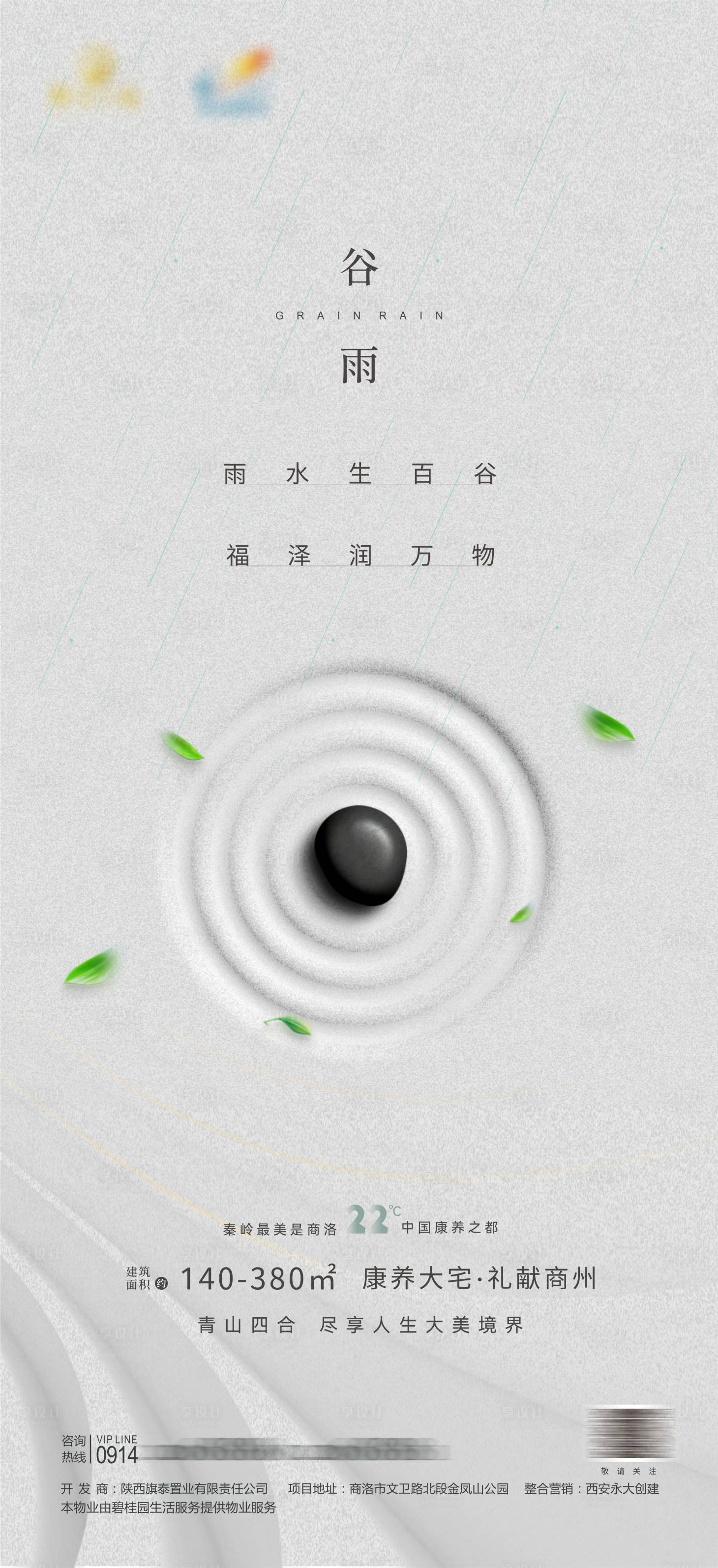 源文件下載【享設計】搜索編號：55160009459666185【谷雨節氣海報】