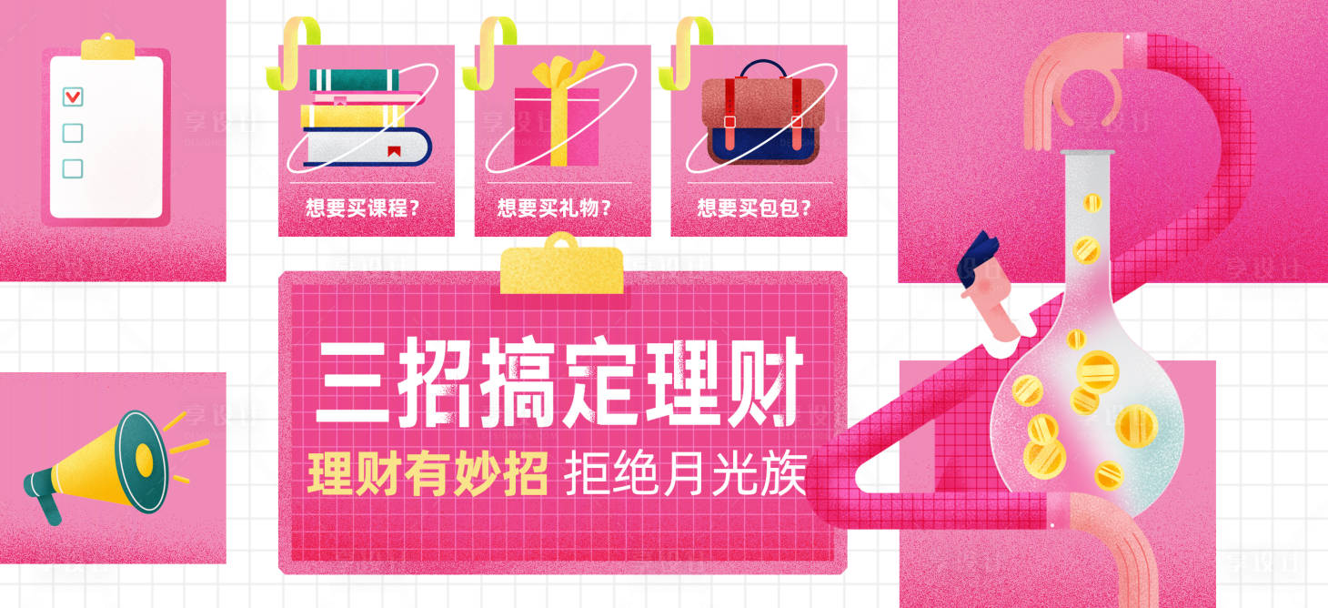源文件下载【扁平噪点肌理金融理财banner】编号：37180009483496609