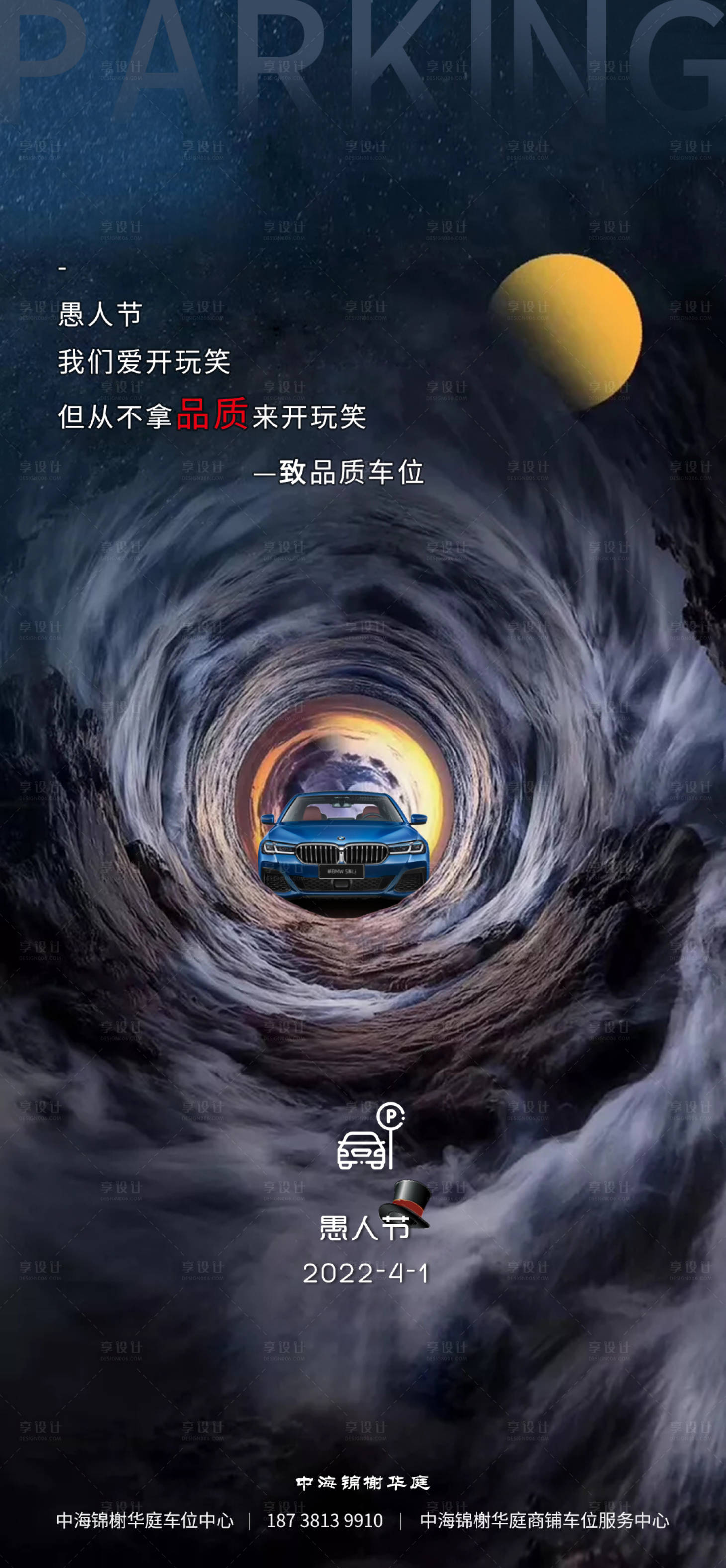 源文件下载【愚人节车位手机海报】编号：46990009235675780