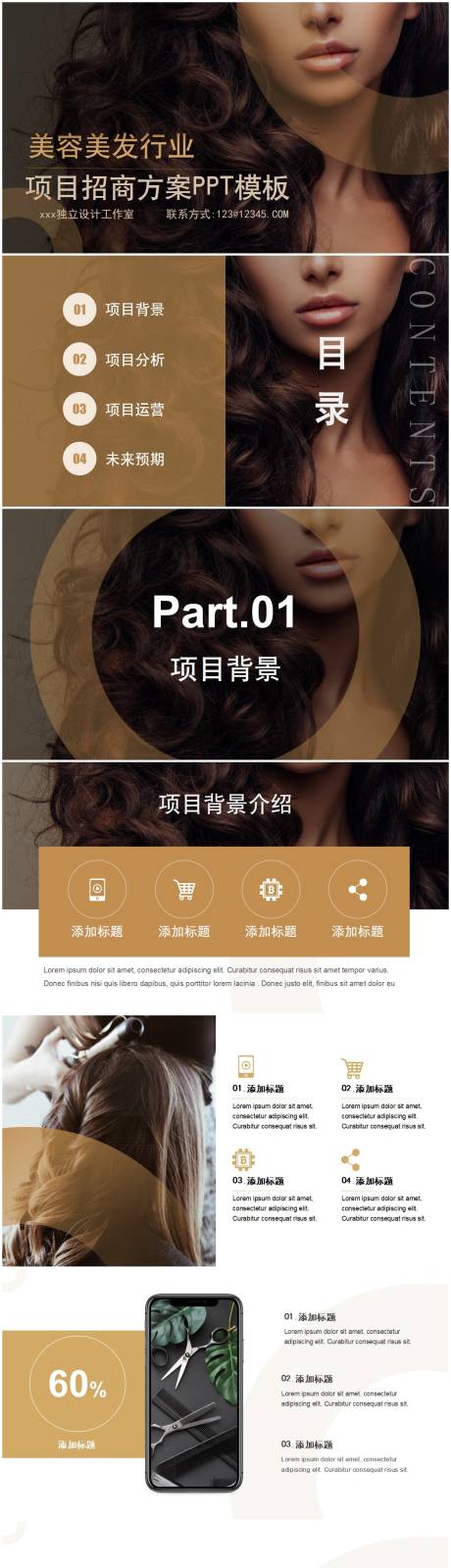 源文件下载【金色医美美容美发项目介绍PPT】编号：85570009588871133