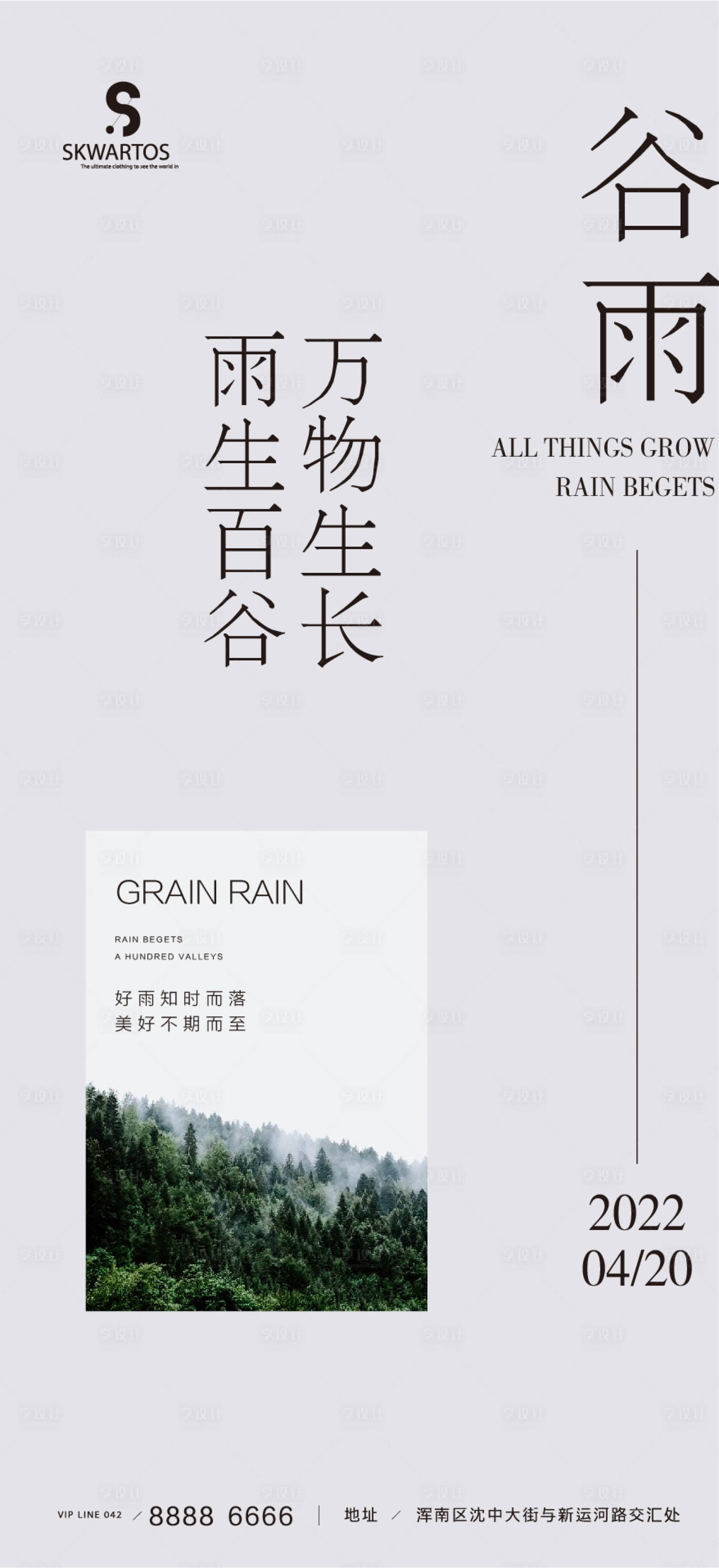 源文件下載【谷雨雨水節氣】編號：18020009336574767