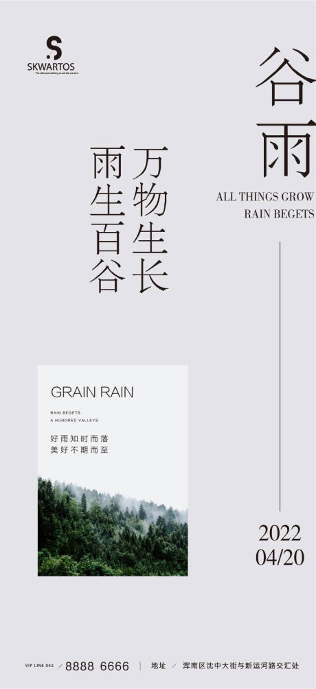 谷雨雨水节气-源文件【享设计】
