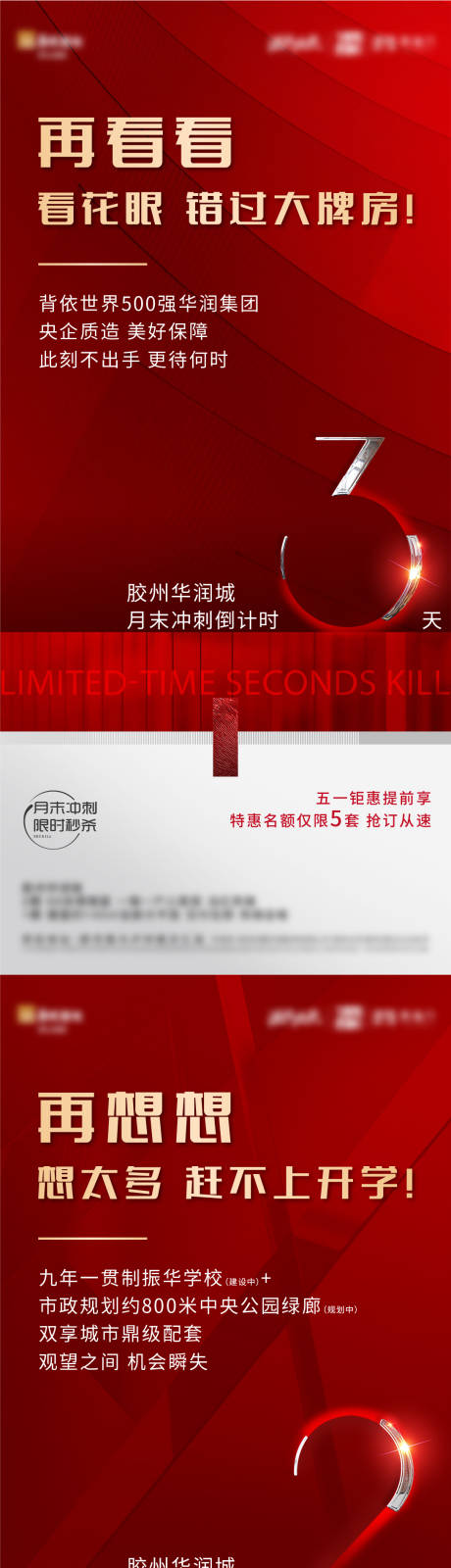 源文件下载【月末冲刺倒计时海报】编号：53110009699589613