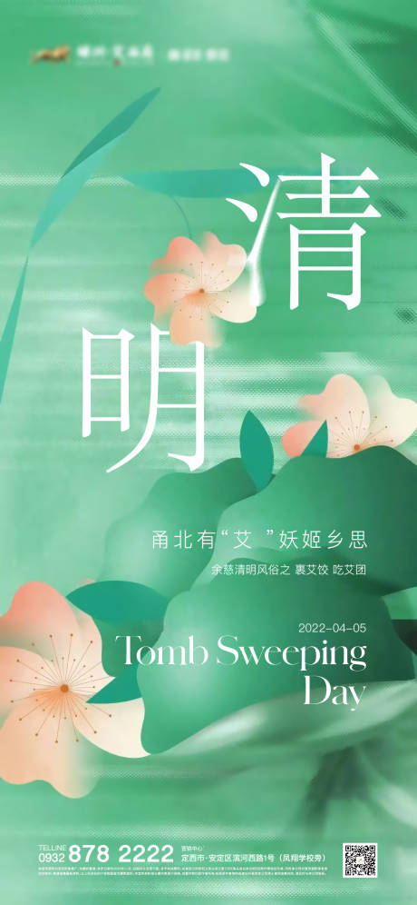源文件下載【享設計】搜索編號：33290009307263690【地產清明節氣稿】