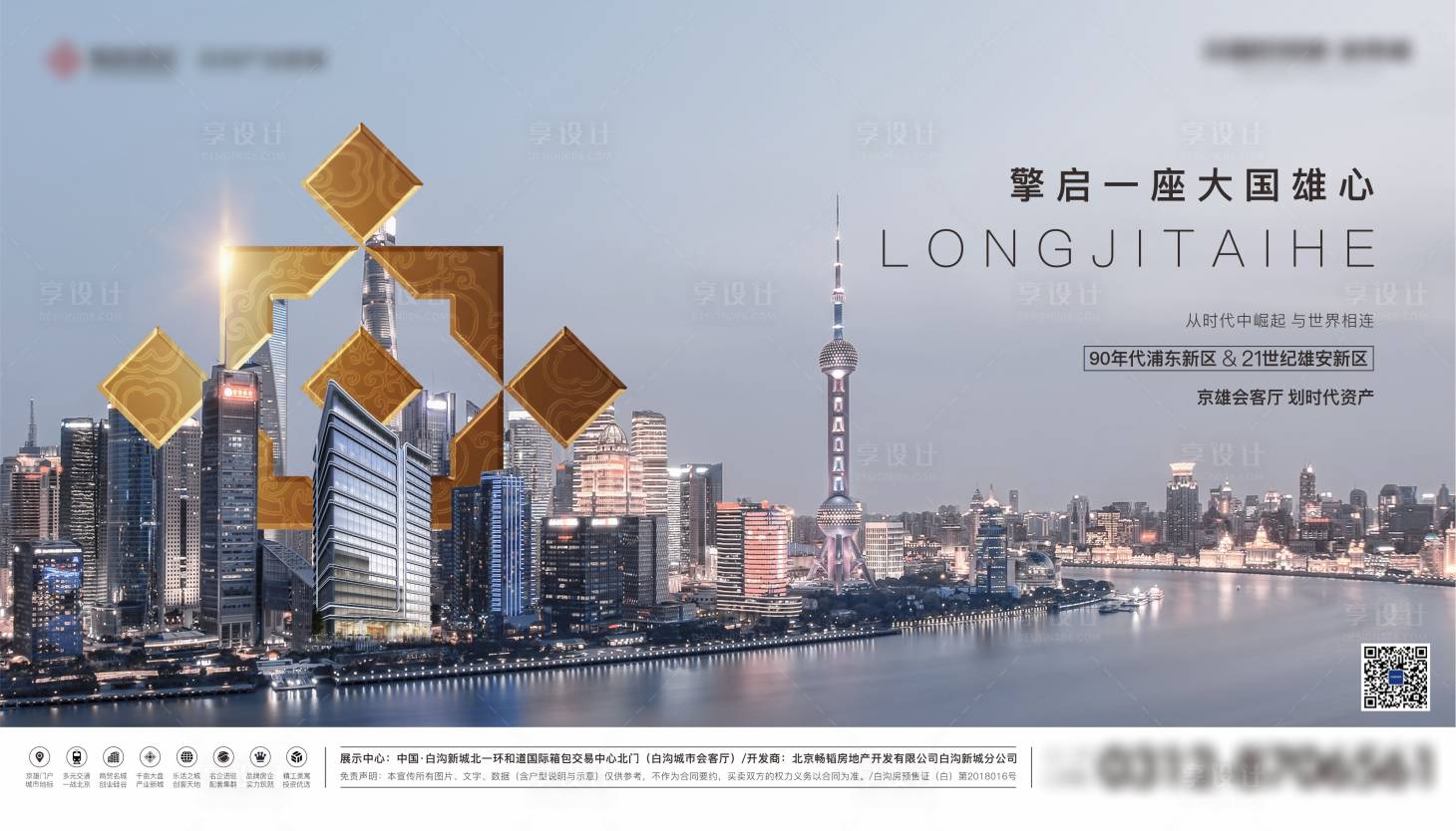 源文件下载【享设计】搜索编号：49160009347635034【地产广告主画面形象稿】