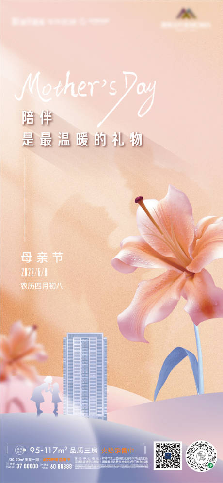 地产百合花朵母亲节节日微信海报-源文件【享设计】