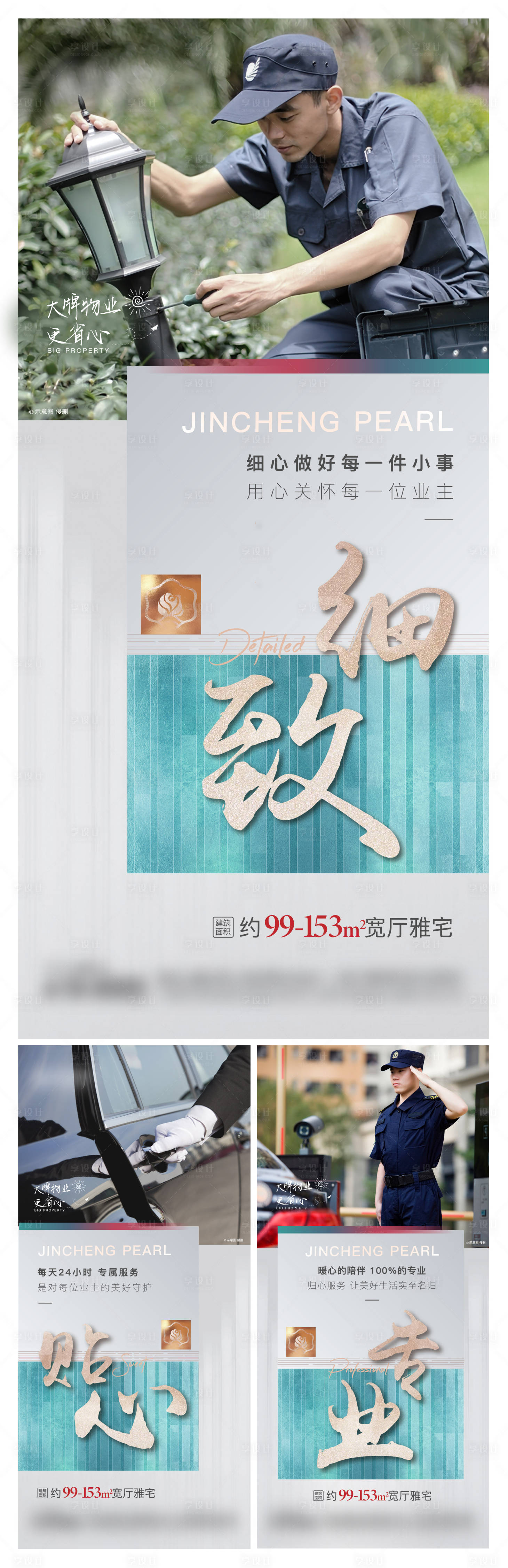 源文件下载【享设计】搜索编号：13950009537873857【地产物业系列稿】