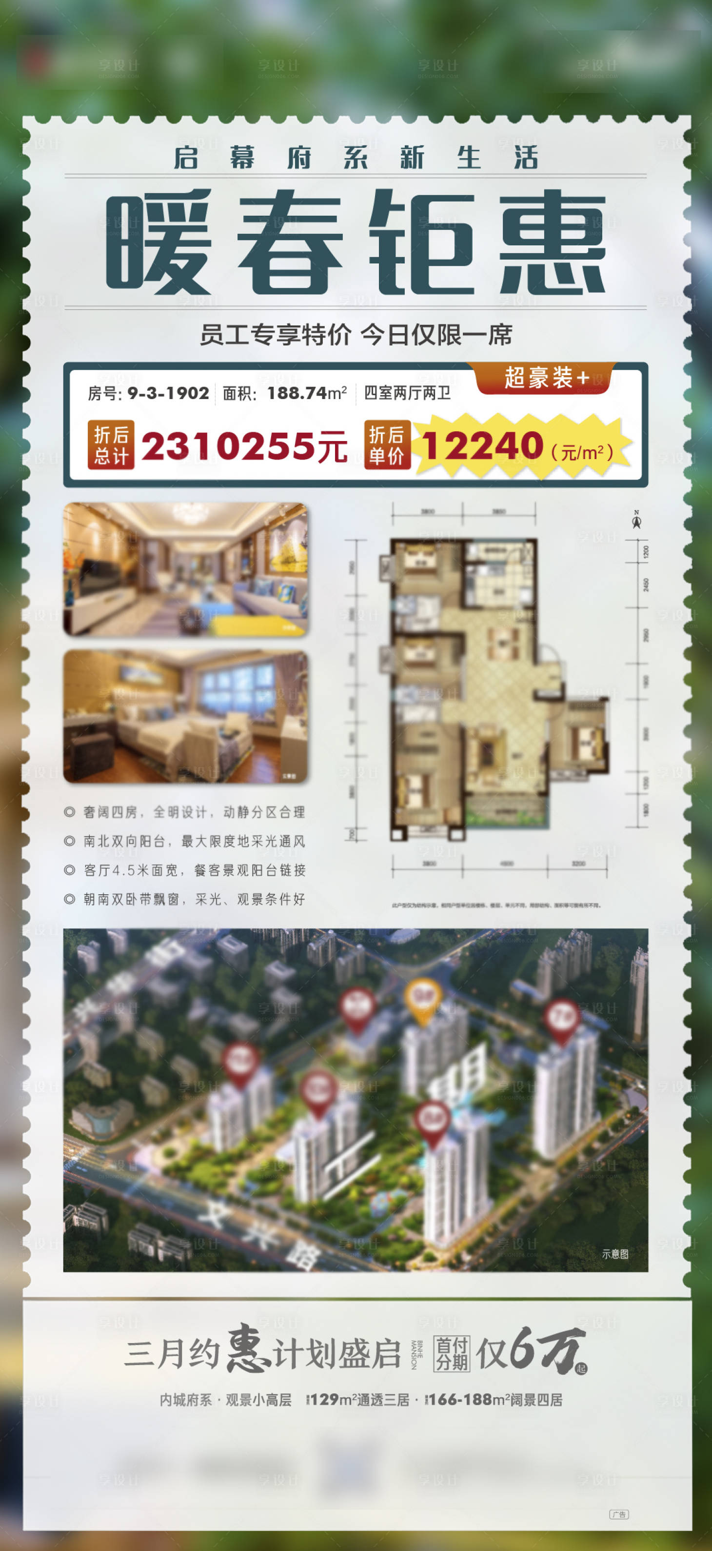 源文件下载【地产特价房单图】编号：28420009272444834