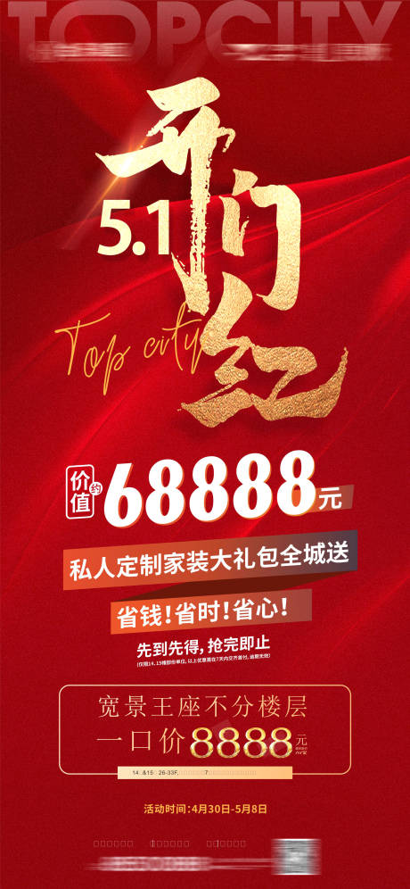 源文件下载【51开门红红金海报】编号：25960009758507593
