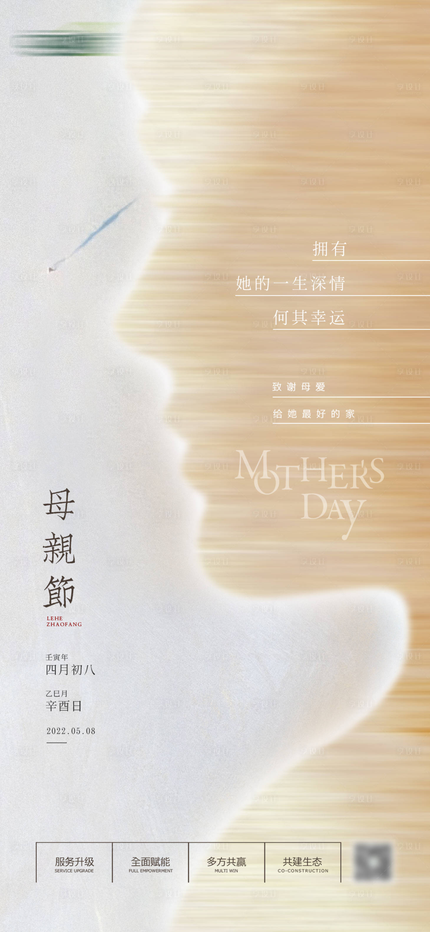 源文件下载【享设计】搜索编号：40880009438657704【母亲节海报】