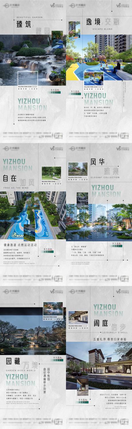 源文件下载【地产园林价值点系列单图】编号：29320009518542834