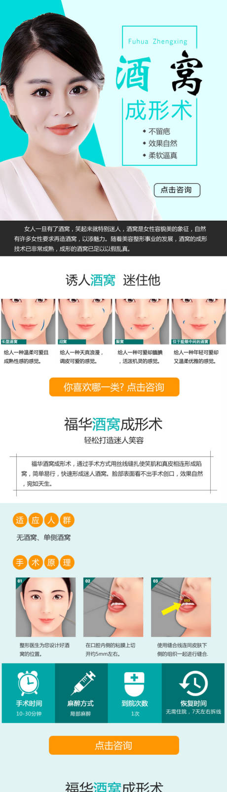 医美酒窝详情页