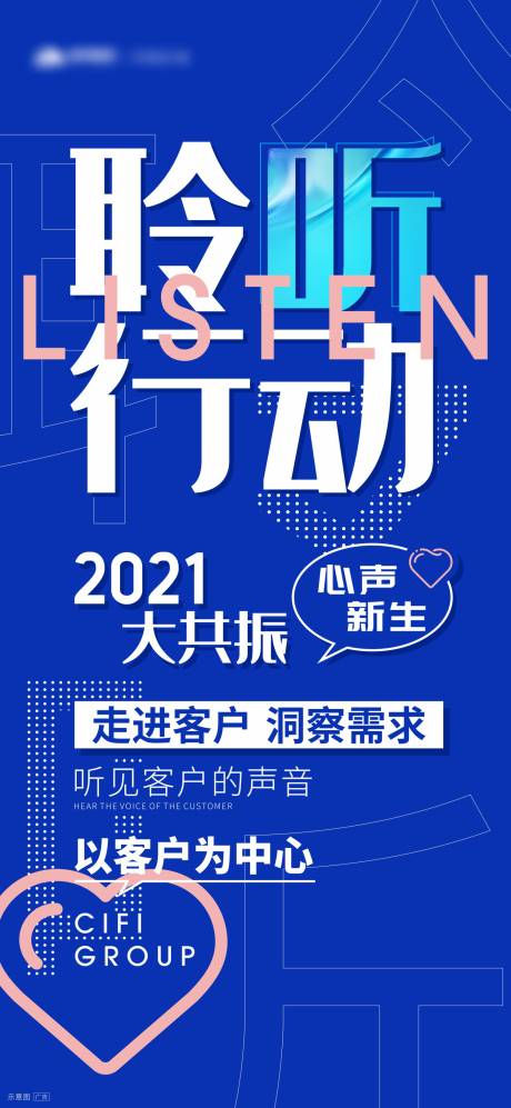 源文件下載【享設計】搜索編號：45080009524023199【地產聆聽行動單圖】