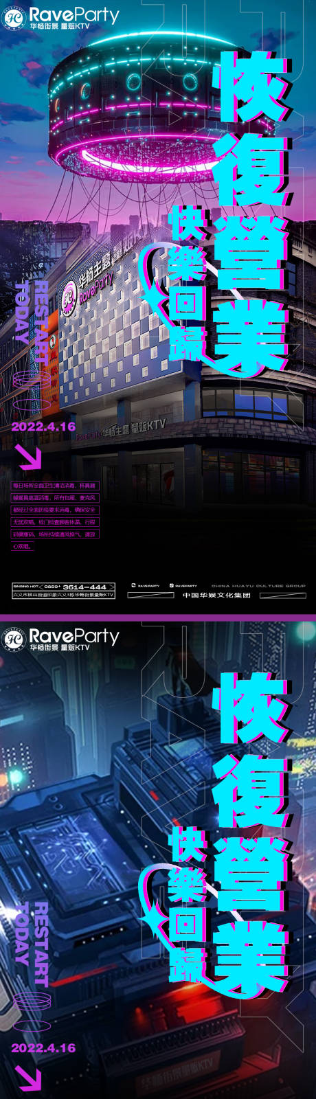源文件下载【享设计】搜索编号：20410009491411384【恢复营业酒吧海报】