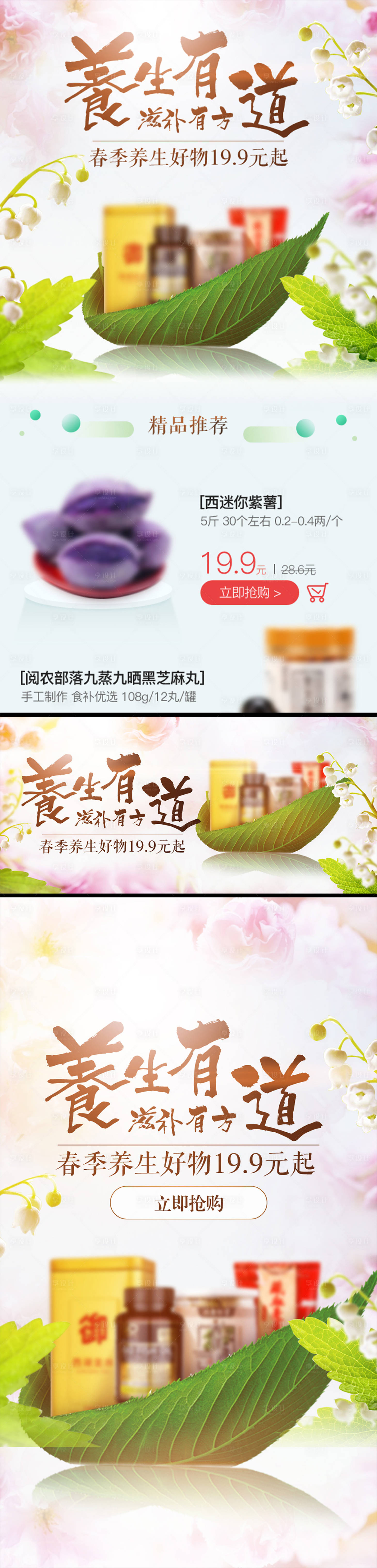 源文件下載【享設計】搜索編號：76400009416472684【春季滋補養生banner】