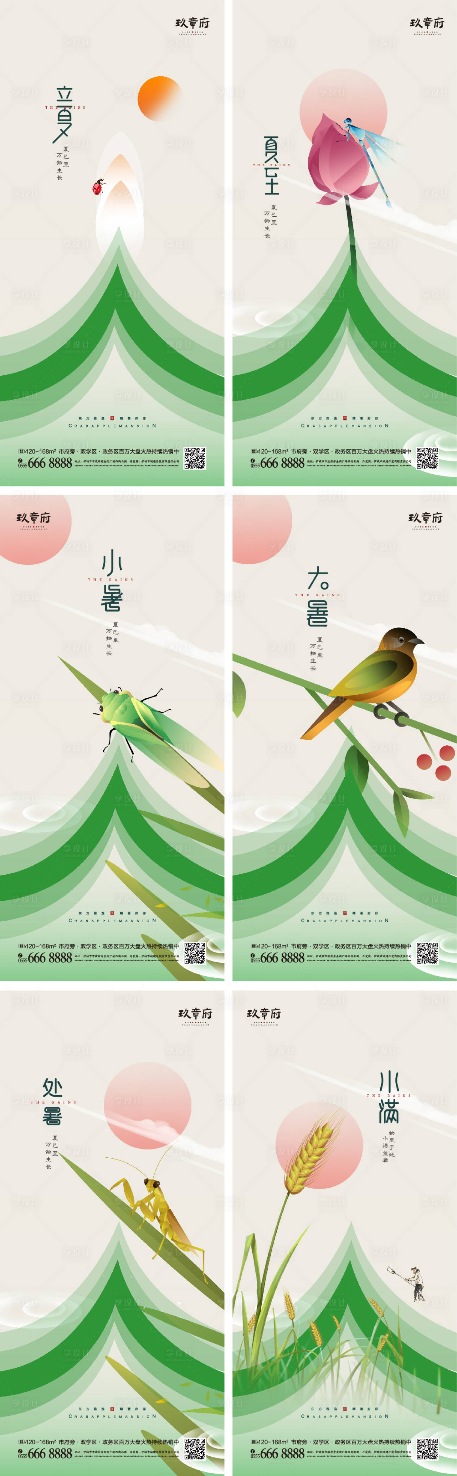 源文件下載【享設計】搜索編號：24840009489817581【立夏夏至小暑大暑處暑小滿海報】