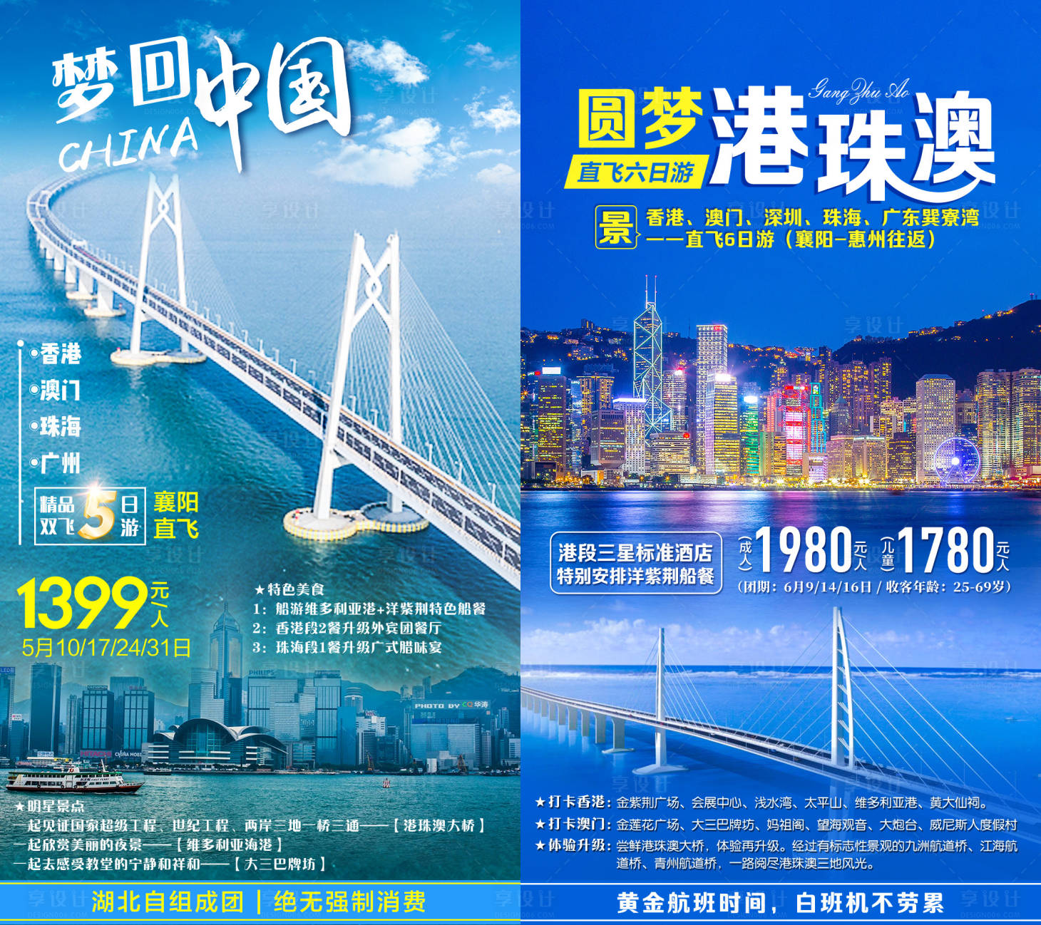 源文件下载【港澳台旅游系列海报】编号：99440009396202691