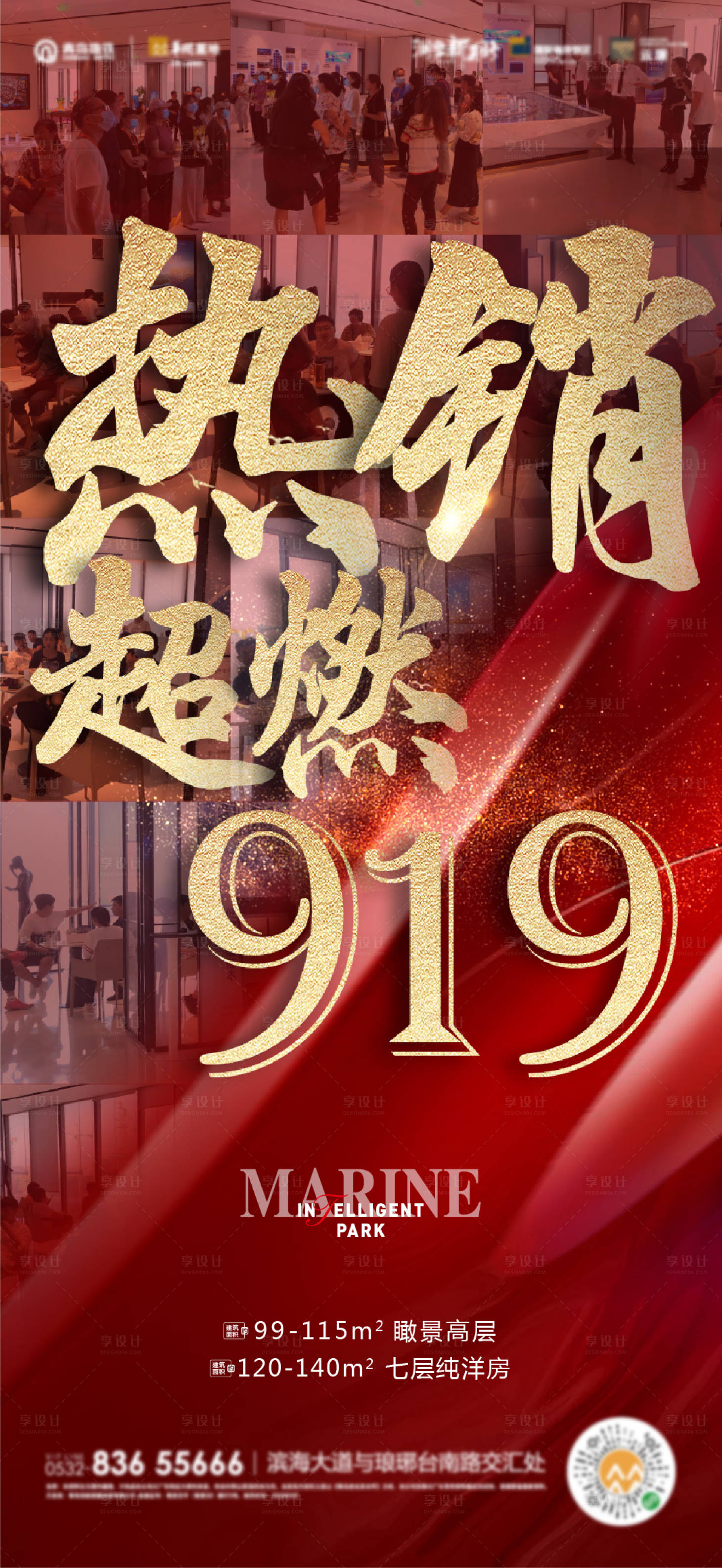 源文件下载【热销海报】编号：12120009291312506