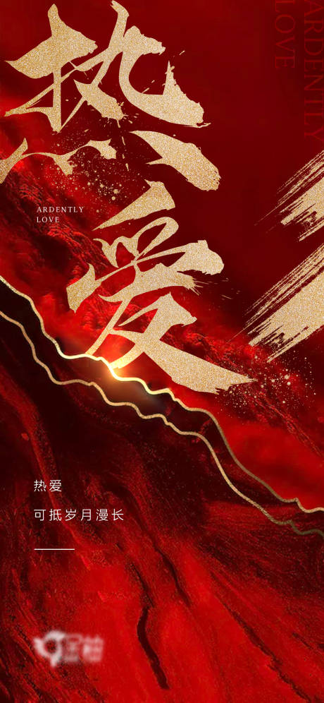 源文件下载【享设计】搜索编号：28350009404106513【热爱地产海报】