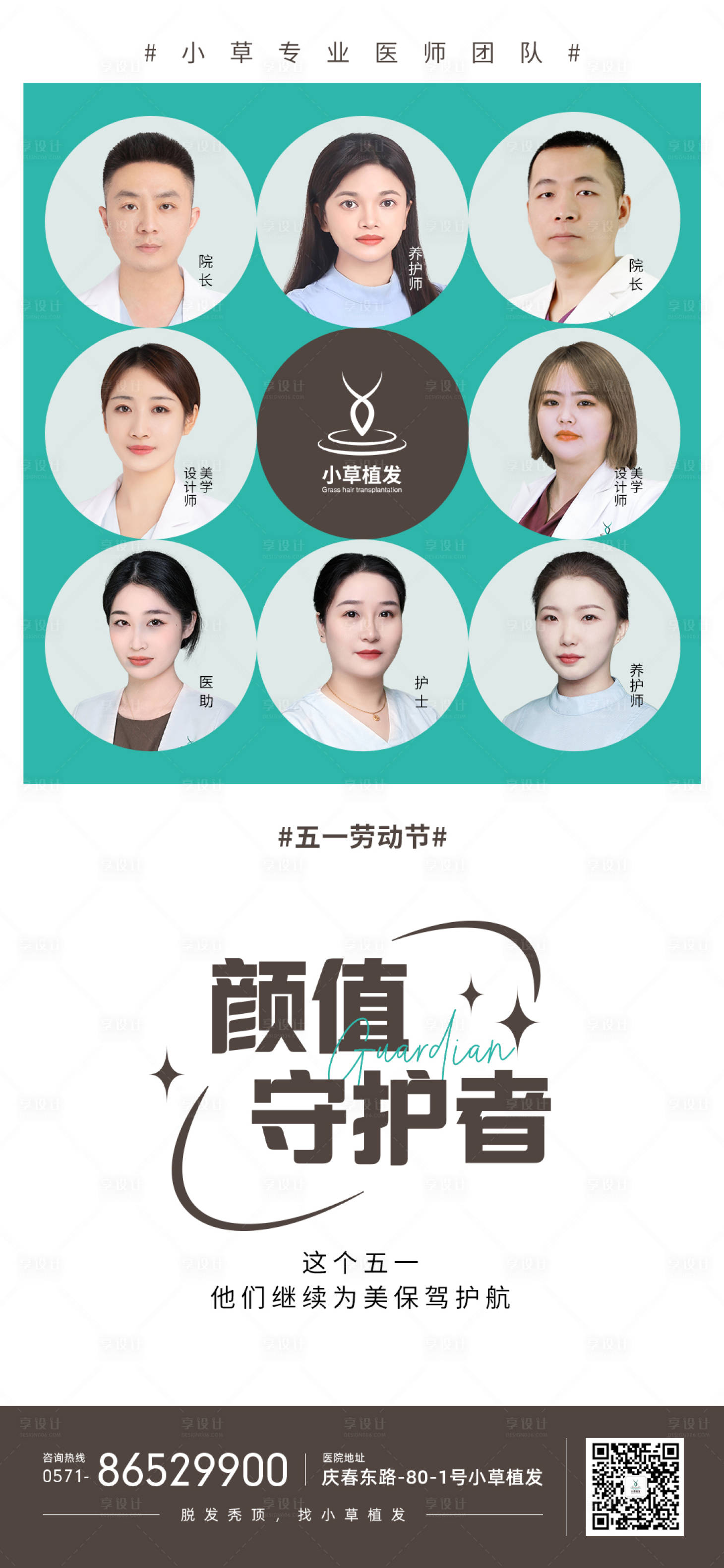 源文件下载【五一颜值借势创意海报】编号：98810009733331369
