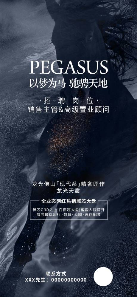 源文件下载【地产海报微信招聘冲刺场景城市】编号：85340009530561213