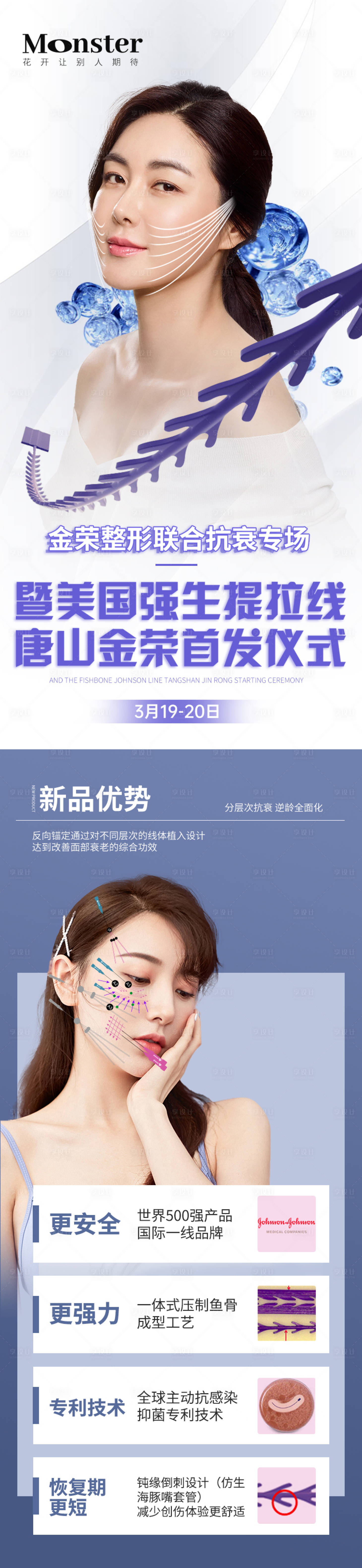 源文件下载【医美鱼骨线专题】编号：22690009505966044