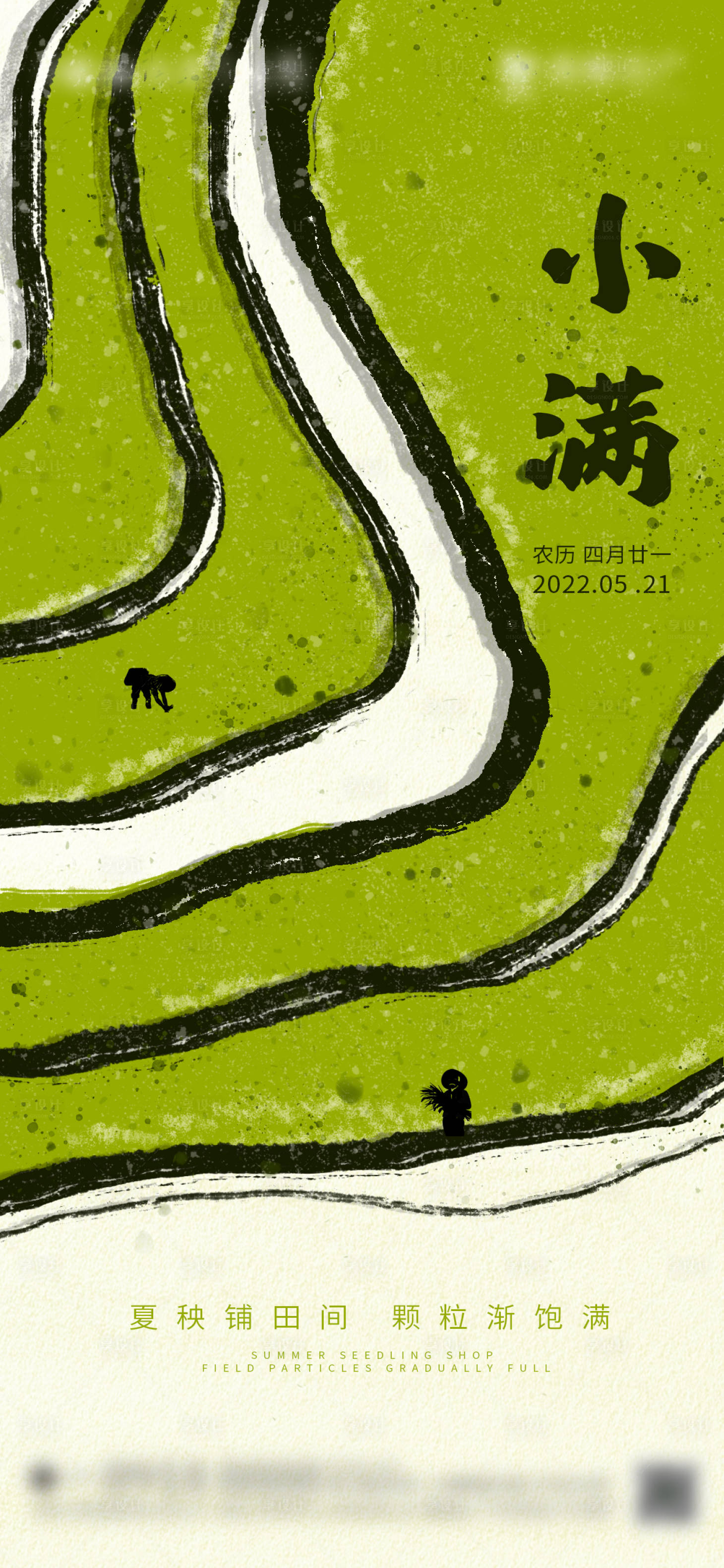源文件下载【小满节气海报刷屏】编号：46270009517392642