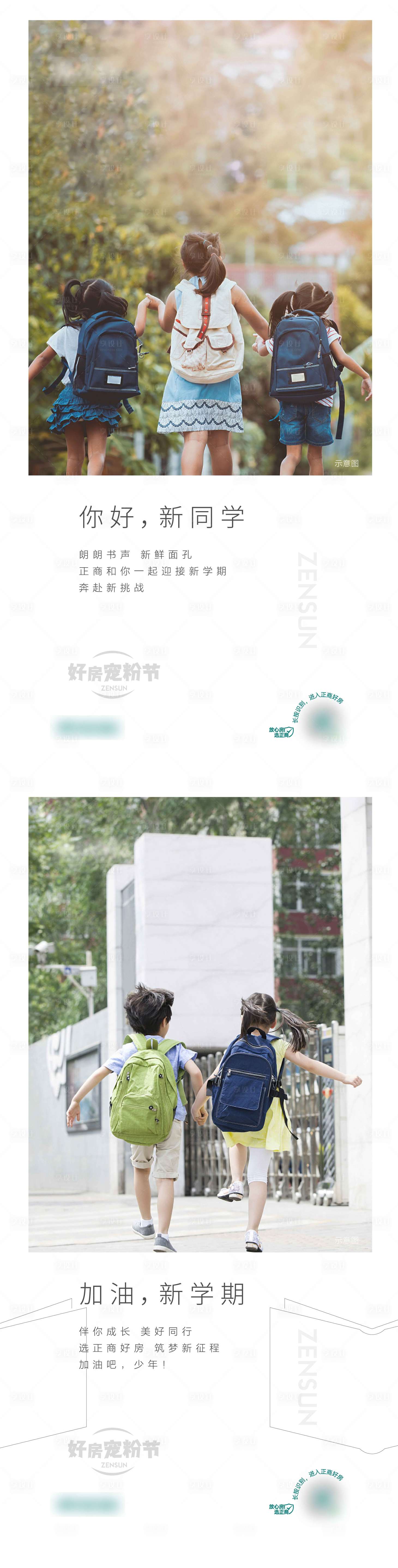 源文件下载【享设计】搜索编号：85550009526544844【开学上学学生地产海报】