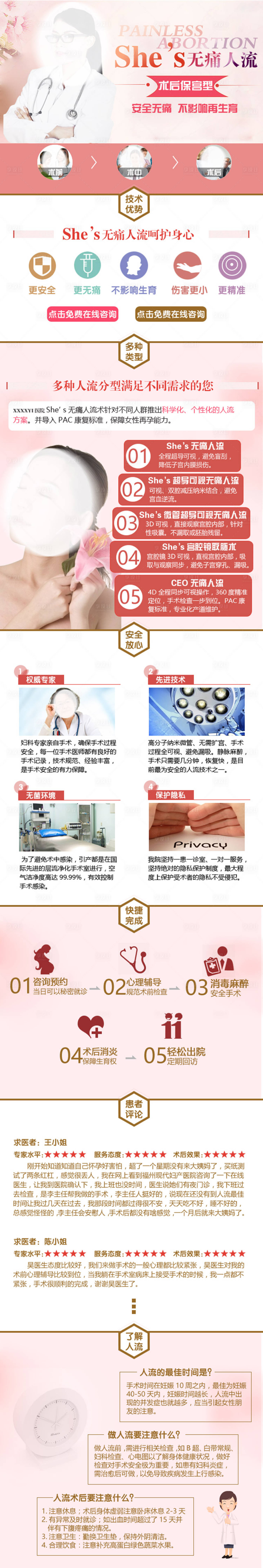 源文件下載【享設計】搜索編號：77160009468992584【無痛人流專題】
