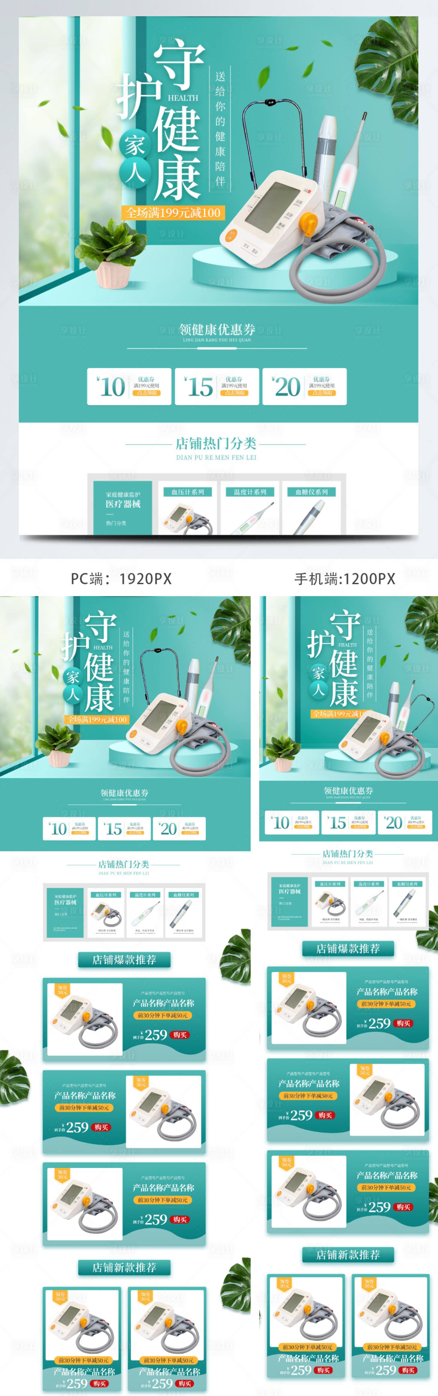 源文件下载【守护健康绿色医疗器械简约电商首页】编号：65630009547979475