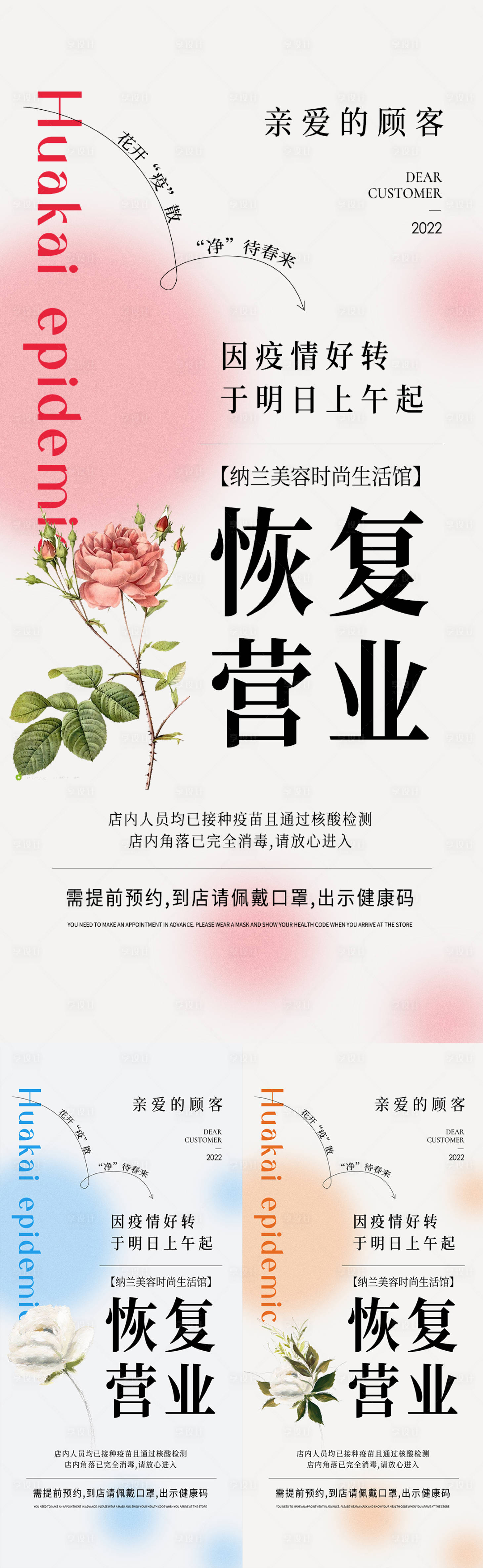 源文件下载【微商恢复营业海报】编号：72880009478644503