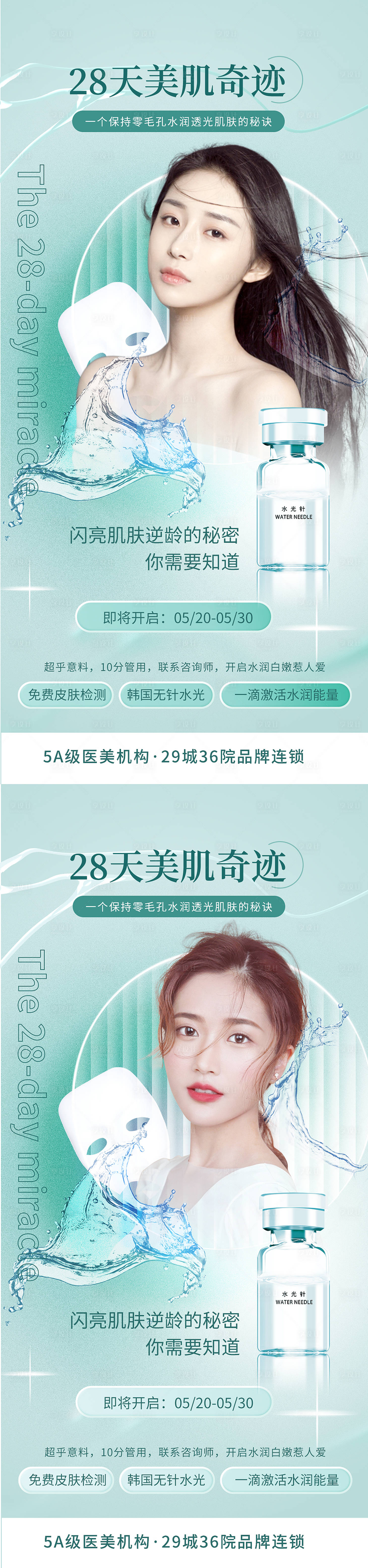 源文件下载【享设计】搜索编号：21980009750757123【皮肤管理海报】
