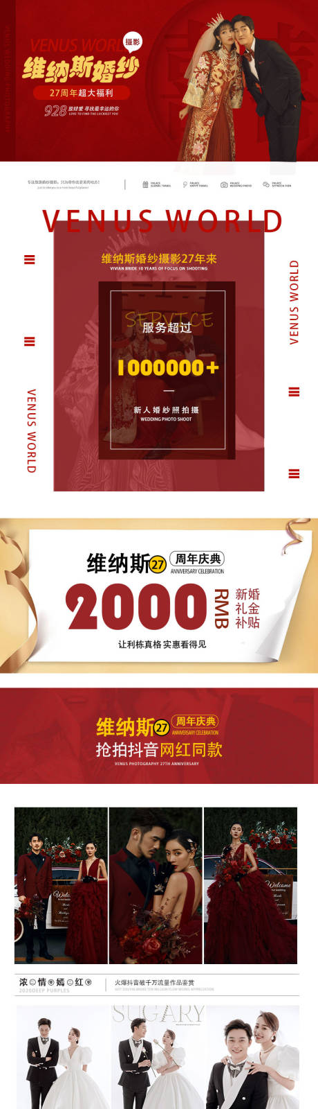 源文件下载【婚纱店庆活动详情页】编号：35960009436894657