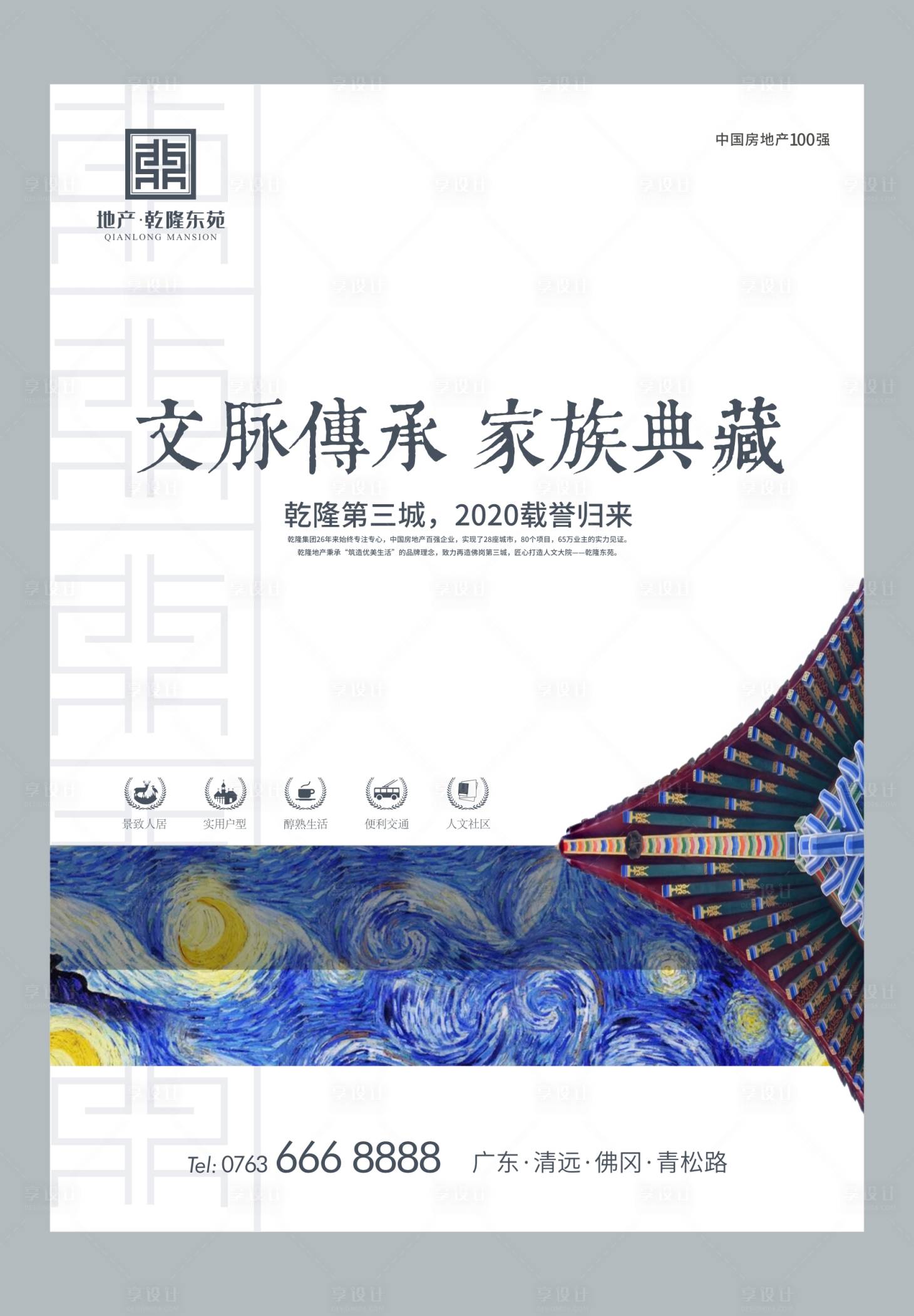源文件下載【享設(shè)計(jì)】搜索編號(hào)：42830009306642126【形象海報(bào)】