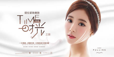 源文件下載【享設(shè)計(jì)】搜索編號(hào)：37140009515892420【醫(yī)美提拉緊致海報(bào)】