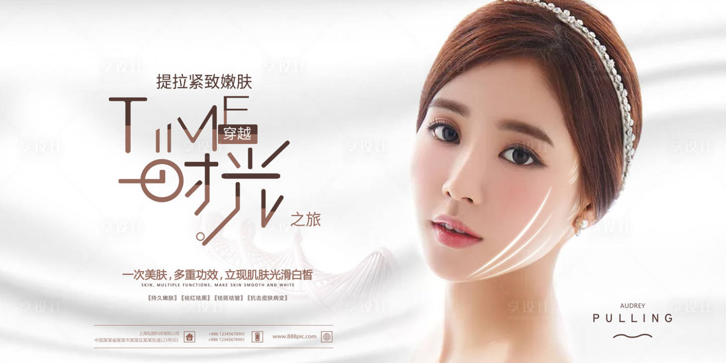源文件下載【享設(shè)計】搜索編號：37140009515892420【醫(yī)美提拉緊致海報】