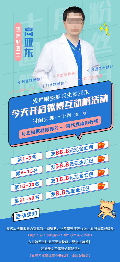 源文件下载【微博互动榜活动海报】编号：41550009757254217