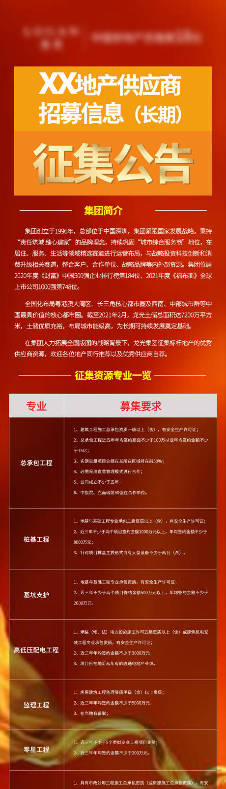 源文件下载【地产红金征集公告】编号：20220422143421855