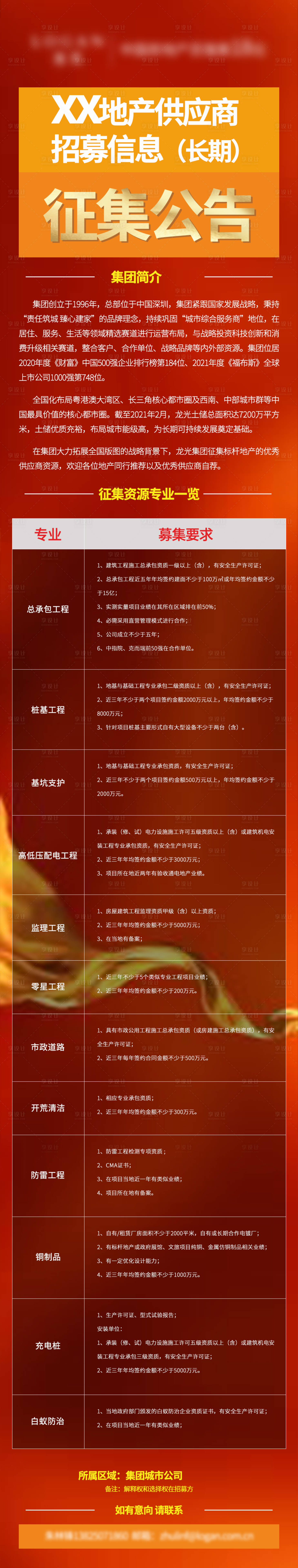源文件下载【享设计】搜索编号：99990009613256536【地产红金征集公告】