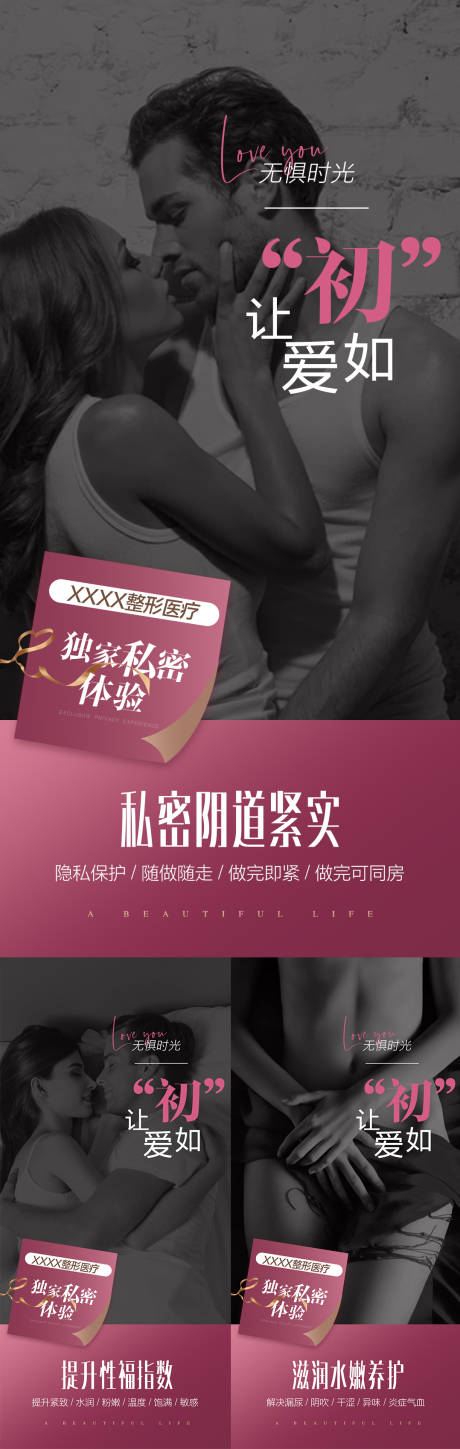 源文件下载【享设计】搜索编号：36910009240841867【私密高端抗衰海报】
